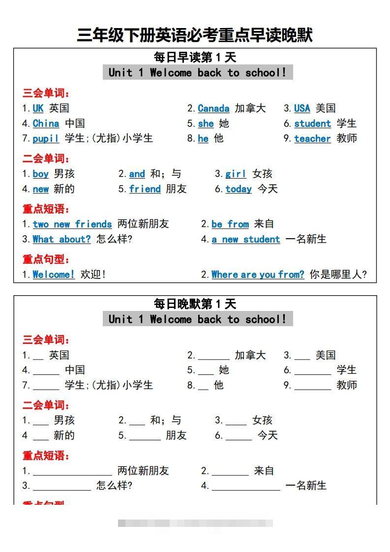 三年级下册英语必考重点早读晚默-资源V站