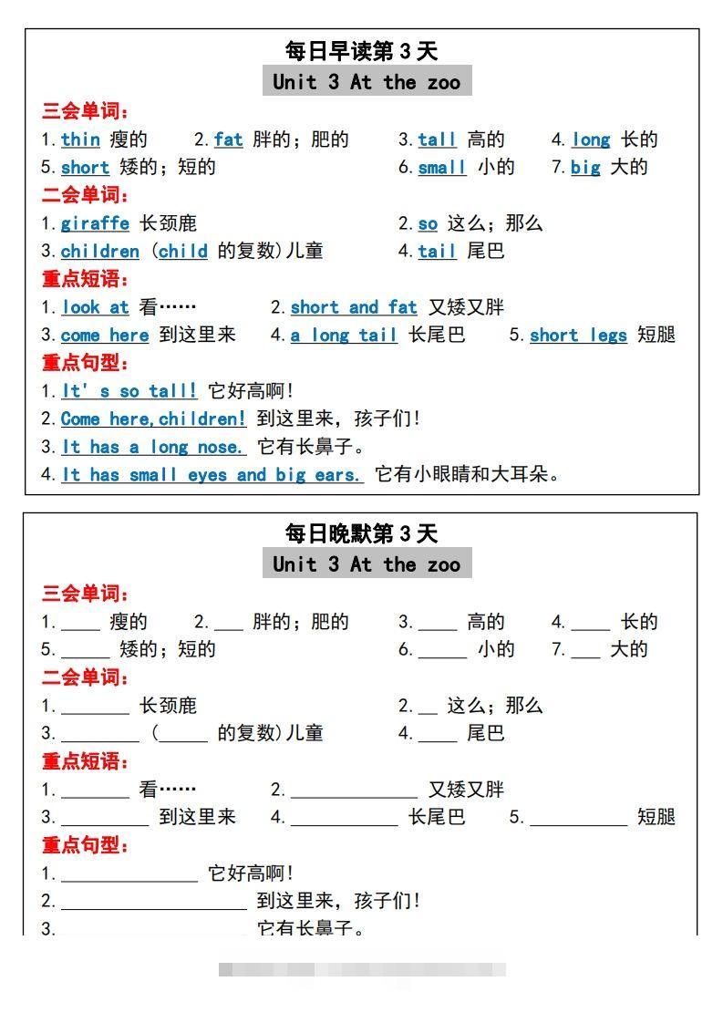 图片[3]-三年级下册英语必考重点早读晚默-资源V站