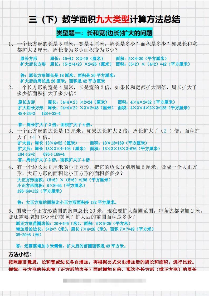 三（下）数学面积九大类型计算方法总结（带答案）-资源V站