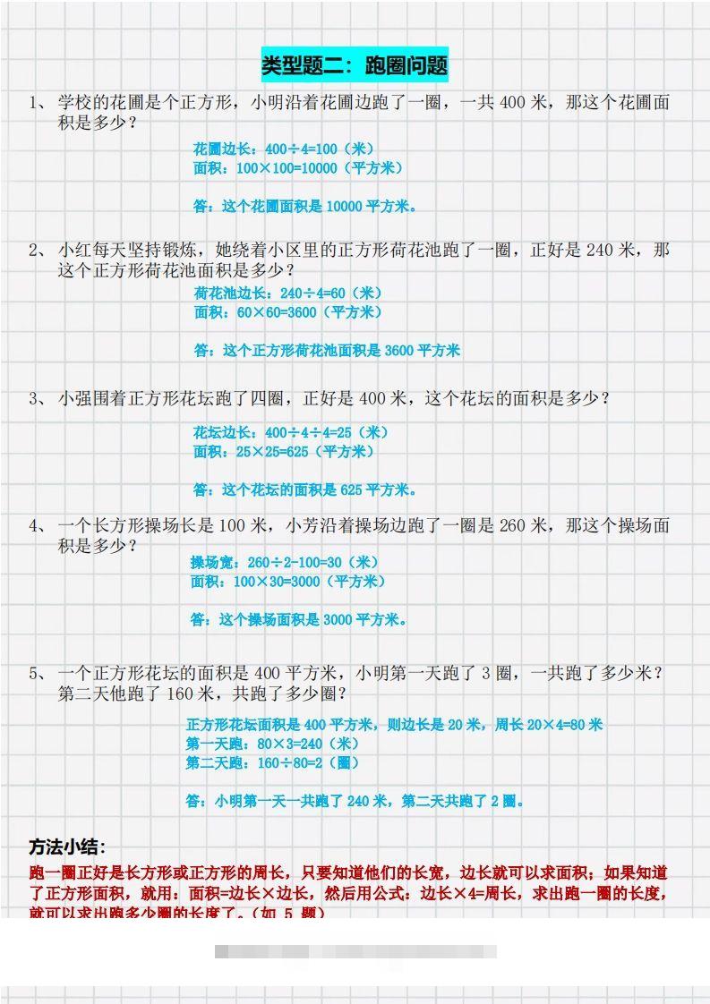 图片[2]-三（下）数学面积九大类型计算方法总结（带答案）-资源V站