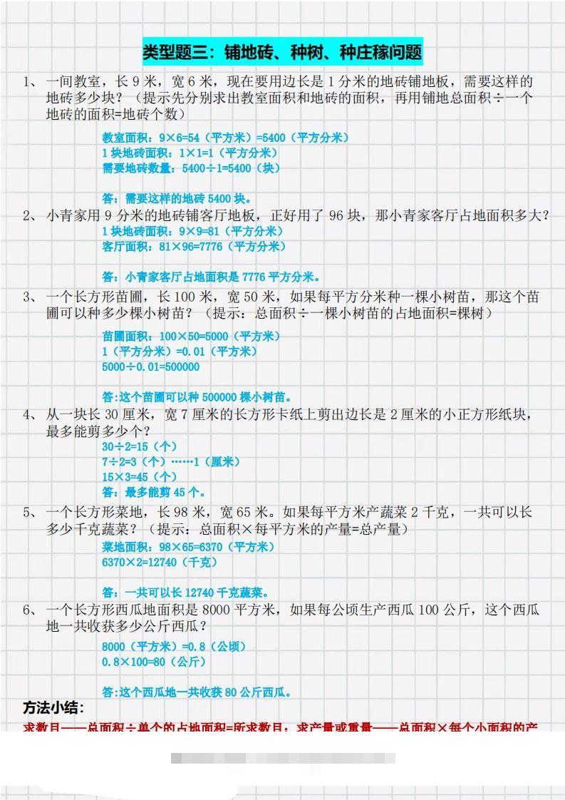图片[3]-三（下）数学面积九大类型计算方法总结（带答案）-资源V站