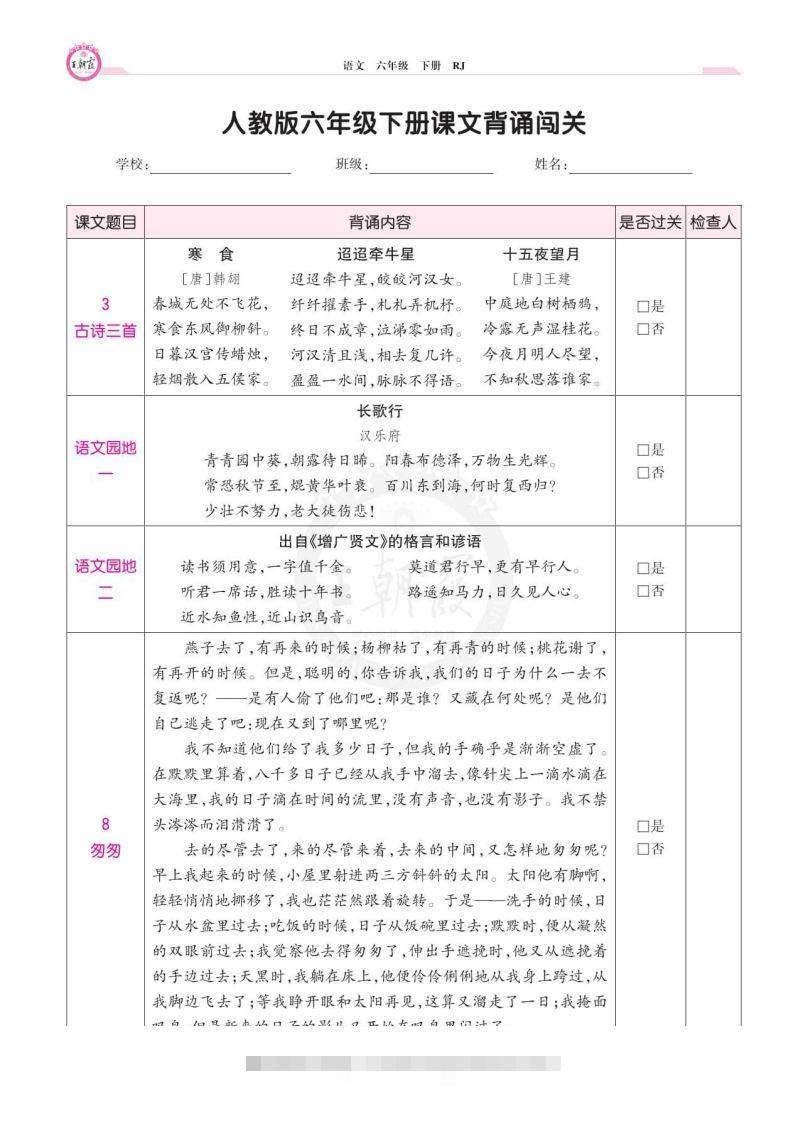 六年级语文下册课文背诵闯关-资源V站
