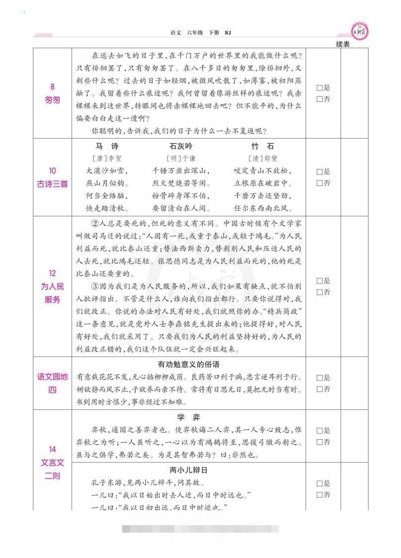 图片[2]-六年级语文下册课文背诵闯关-资源V站