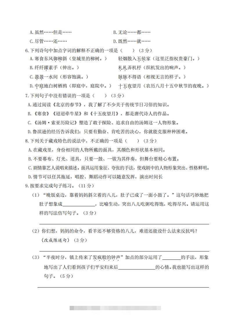 图片[2]-六年级语文下册第一次月考-资源V站