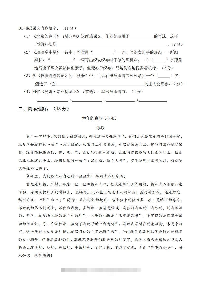 图片[3]-六年级语文下册第一次月考-资源V站