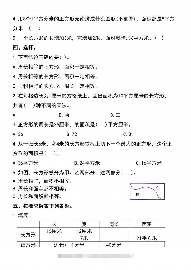 图片[2]-三下数学-《面积》单元测试-资源V站
