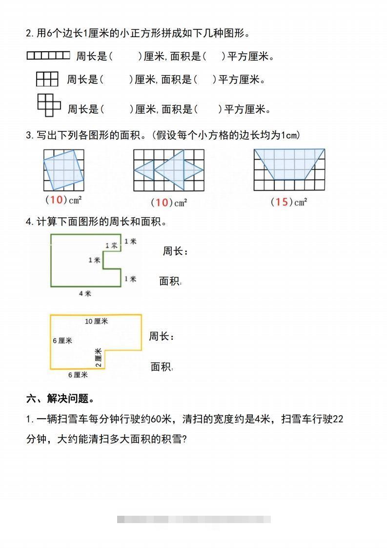 图片[3]-三下数学-《面积》单元测试-资源V站