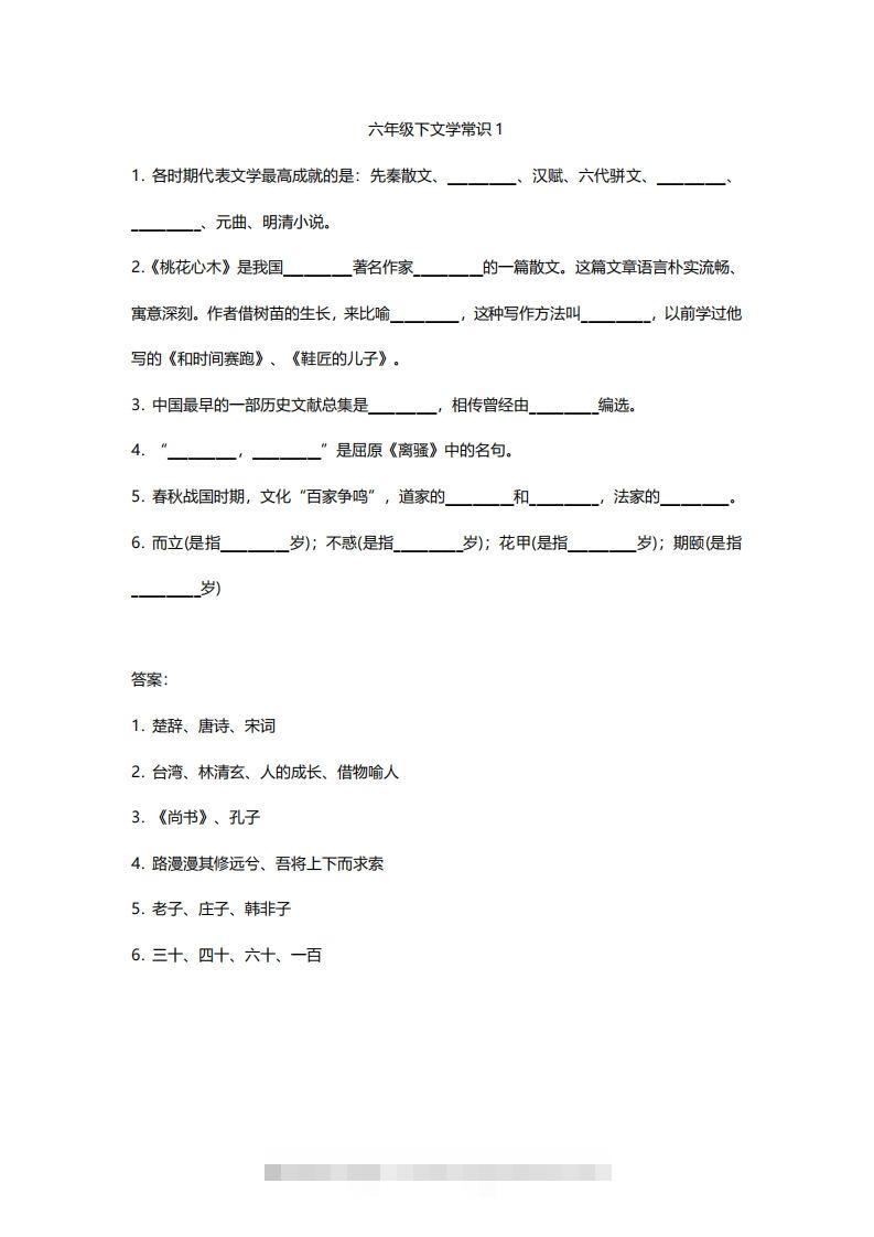六年级下文学常识练习-资源V站