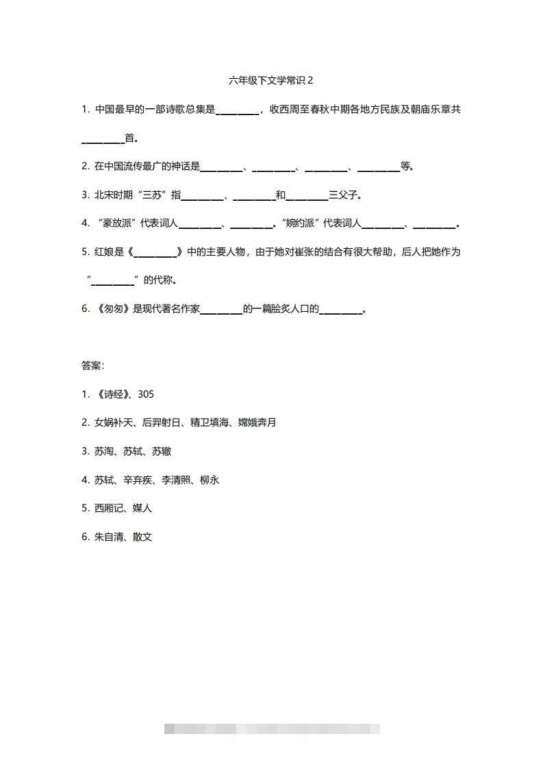 图片[2]-六年级下文学常识练习-资源V站