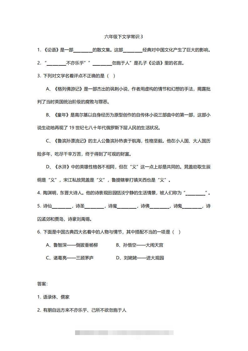 图片[3]-六年级下文学常识练习-资源V站