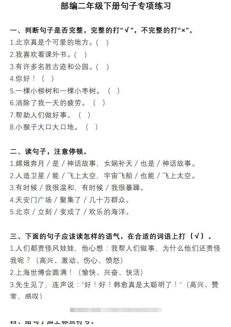 2年级句子专项练习-资源V站