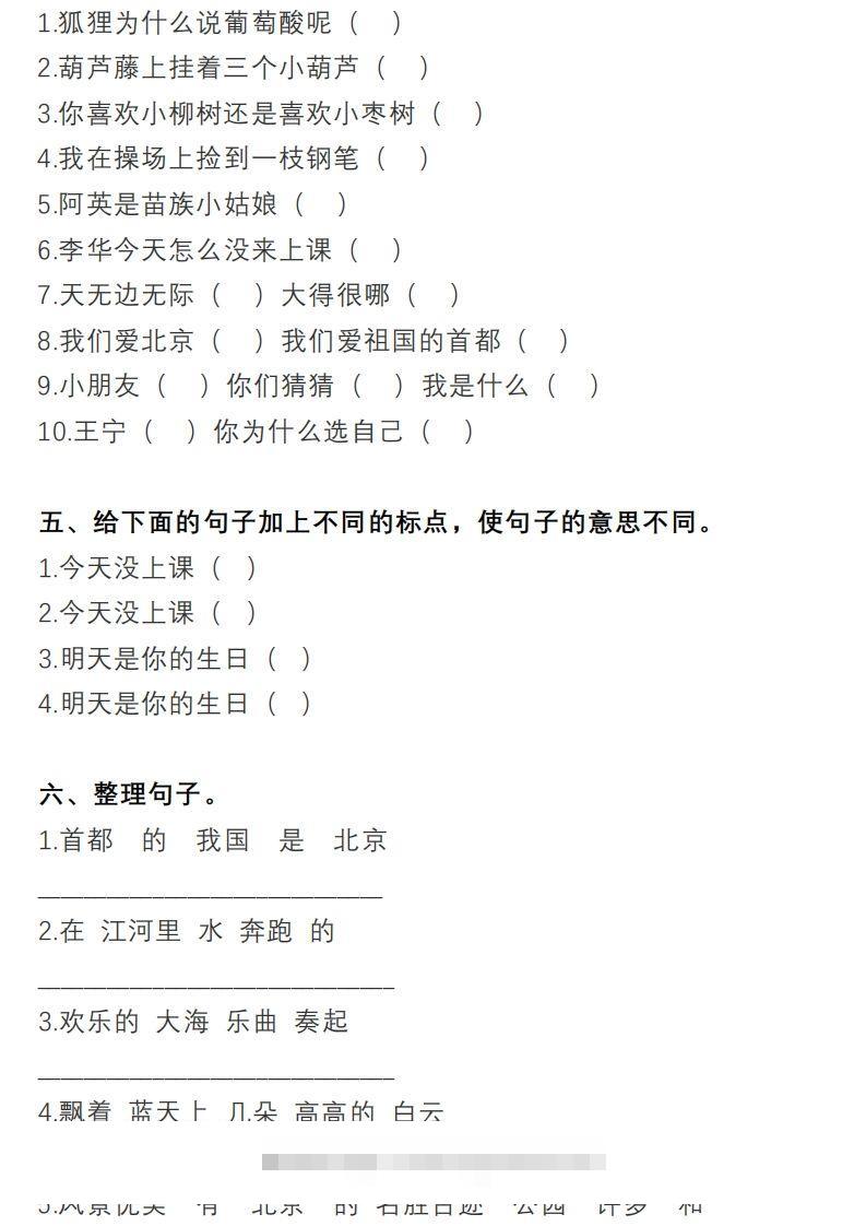 图片[2]-2年级句子专项练习-资源V站