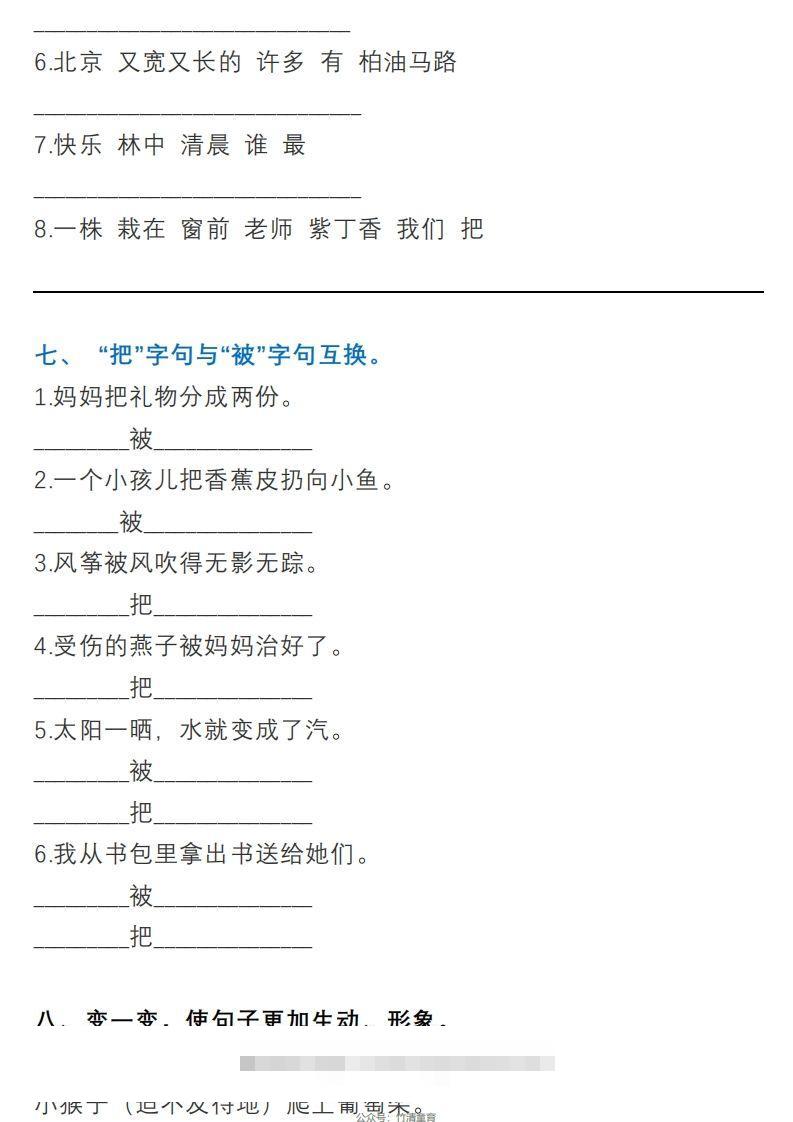 图片[3]-2年级句子专项练习-资源V站