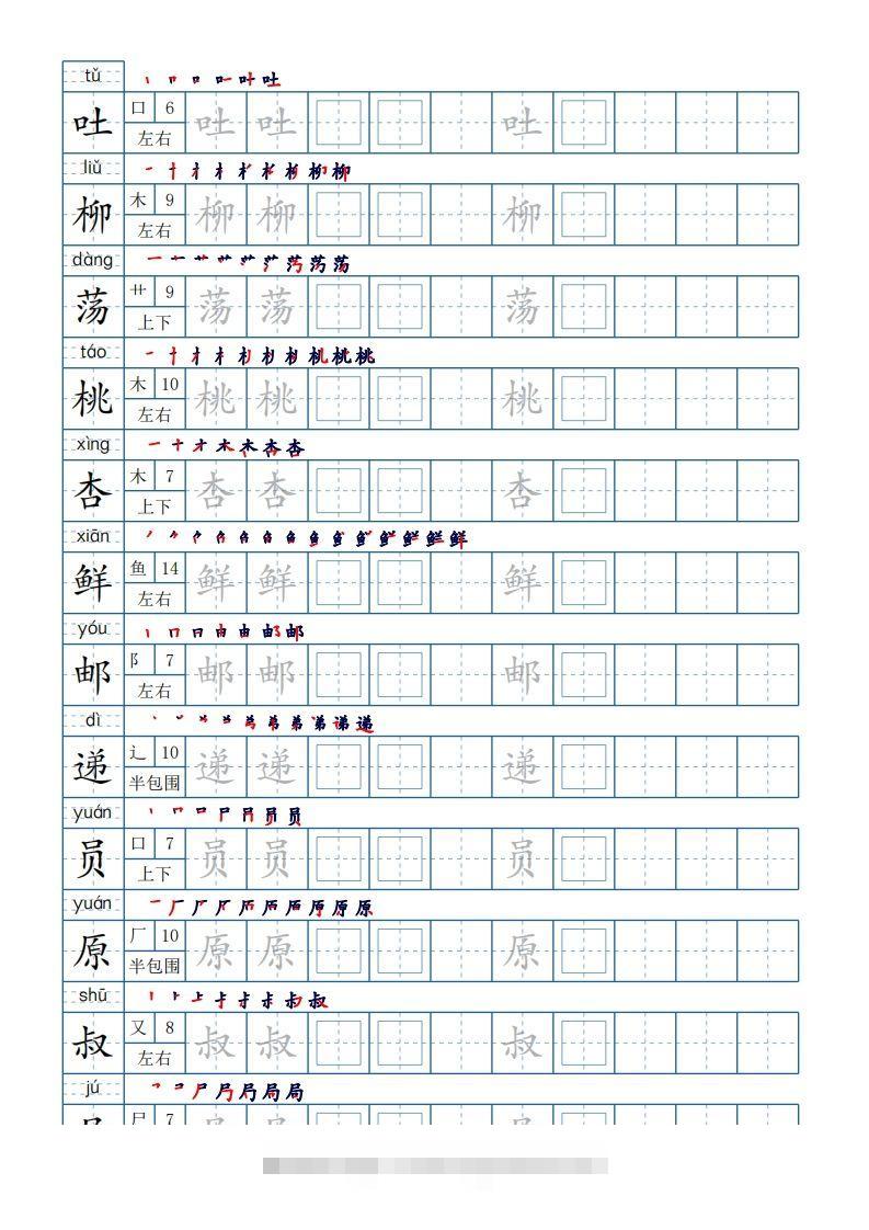图片[2]-二年级下册生字表250个，字帖21页（偏旁部首+笔顺+拼音）-资源V站