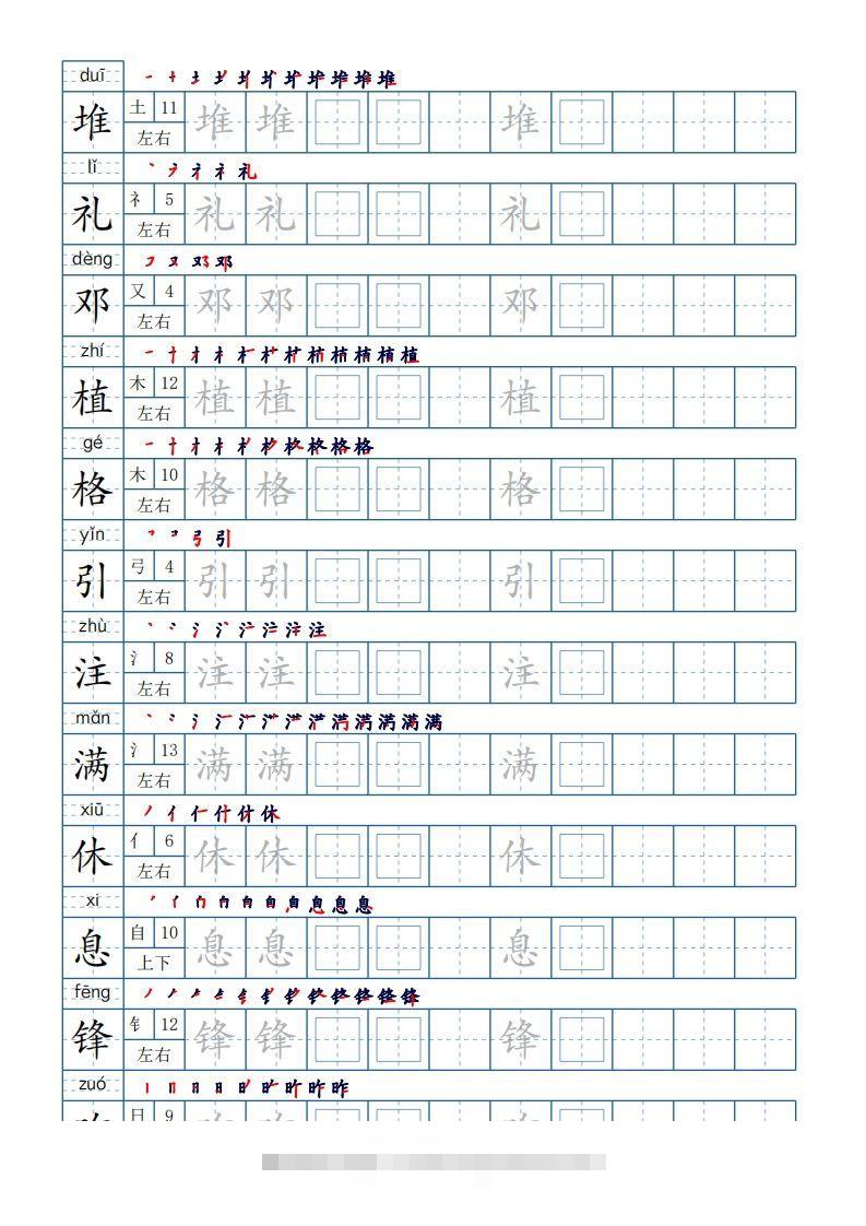图片[3]-二年级下册生字表250个，字帖21页（偏旁部首+笔顺+拼音）-资源V站