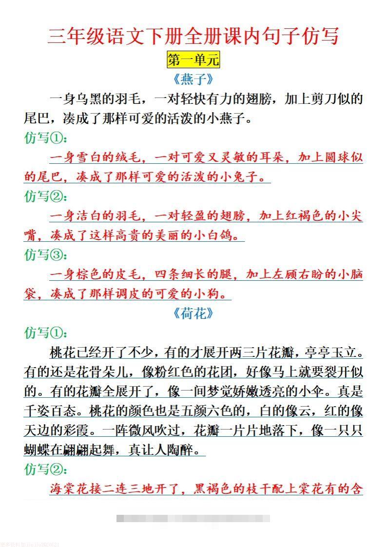三下语文全册课内句子仿写-资源V站