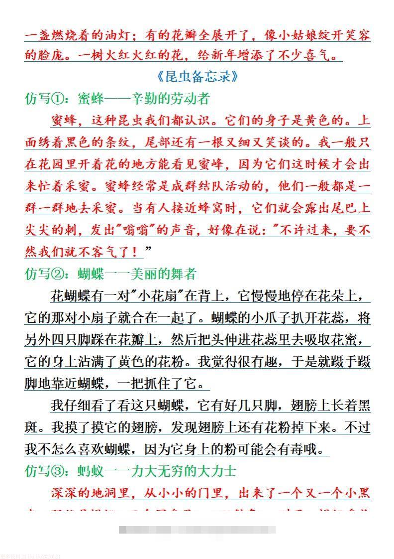图片[2]-三下语文全册课内句子仿写-资源V站