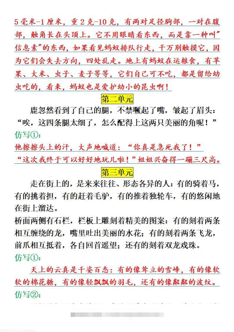 图片[3]-三下语文全册课内句子仿写-资源V站