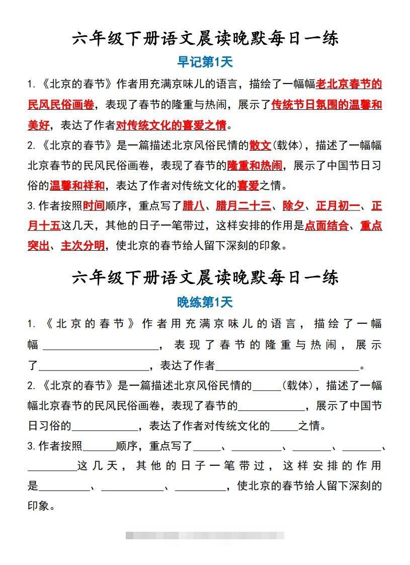 六年级下语文晨读晚默-资源V站