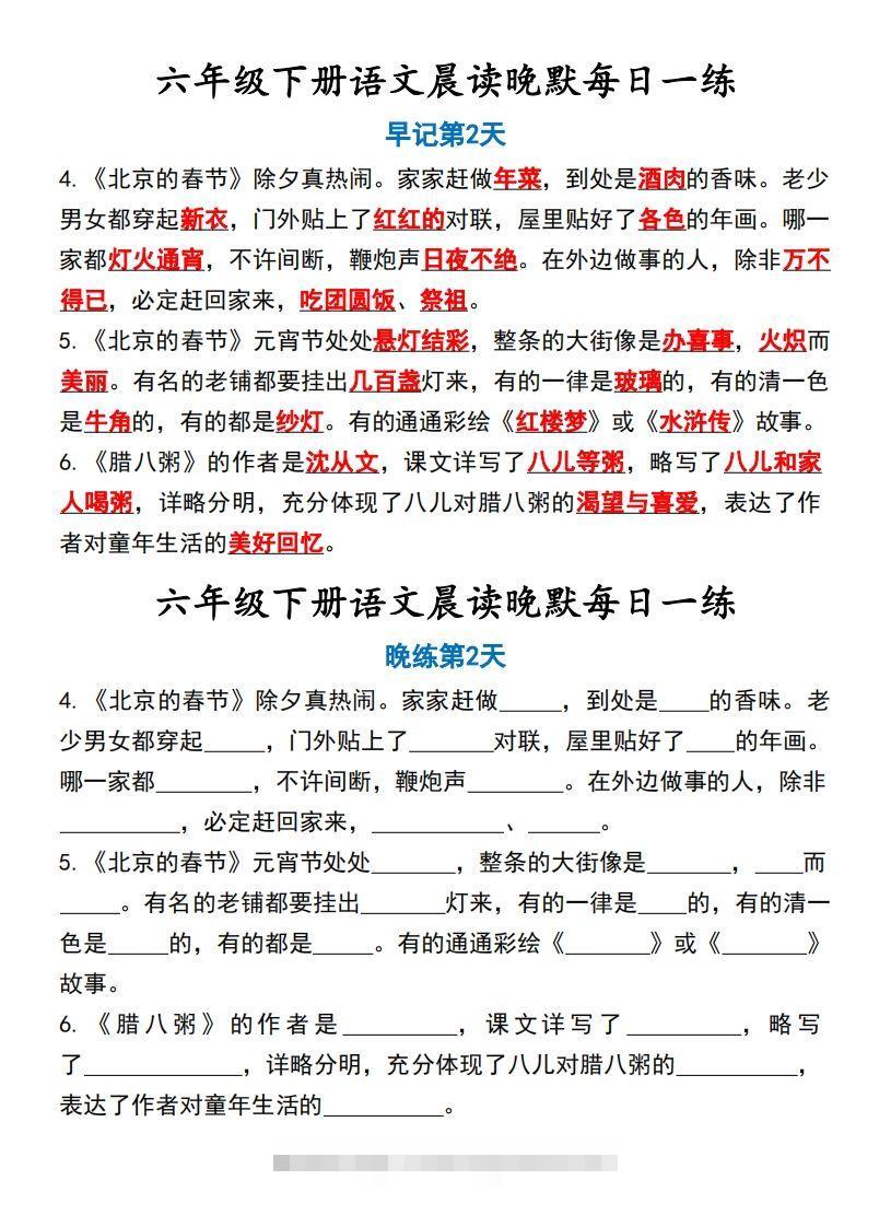 图片[2]-六年级下语文晨读晚默-资源V站