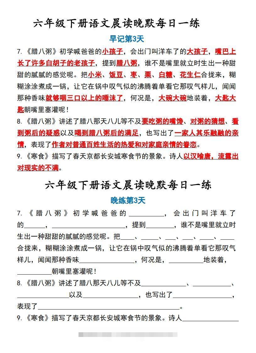 图片[3]-六年级下语文晨读晚默-资源V站