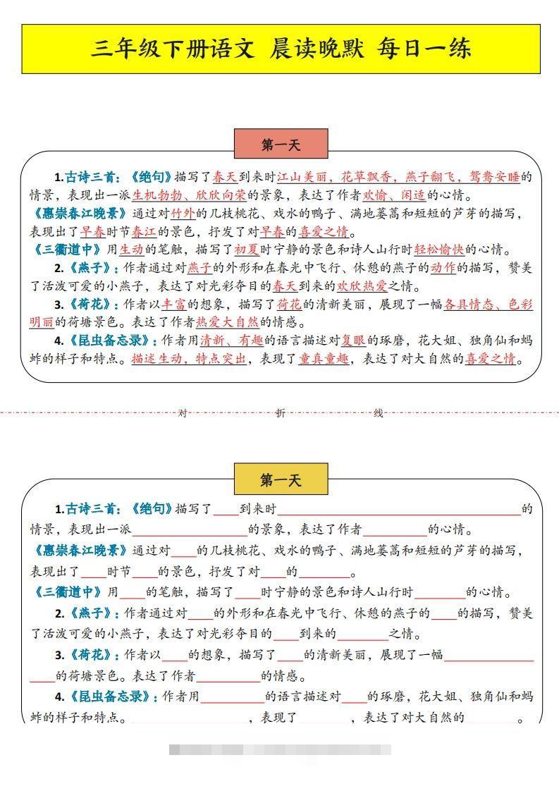 三年级下语文晨读晚默-资源V站