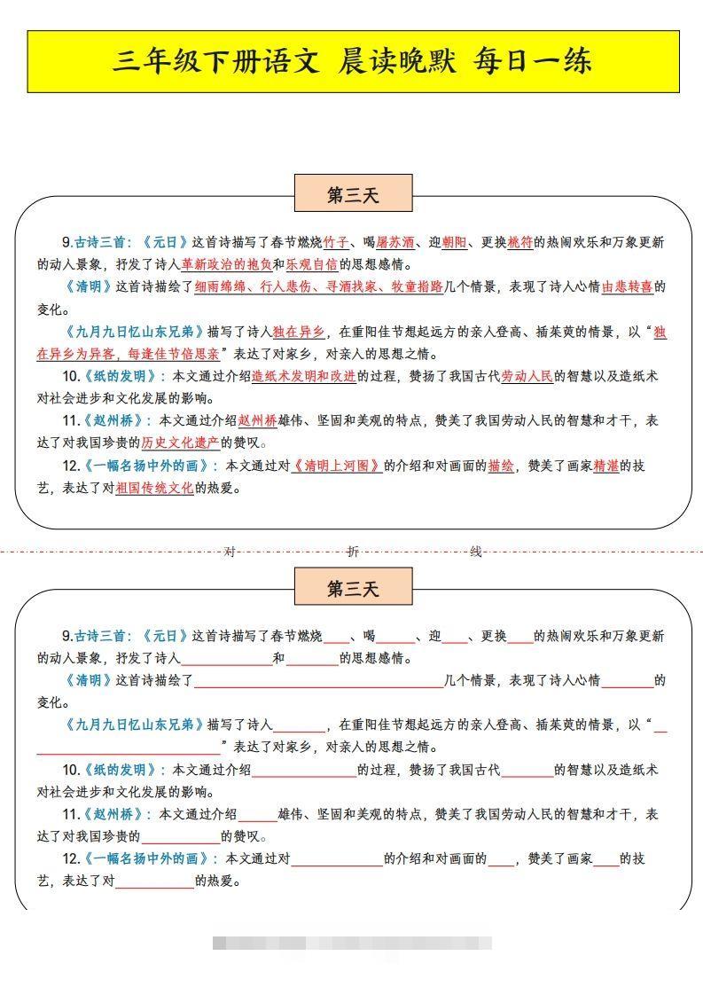 图片[3]-三年级下语文晨读晚默-资源V站