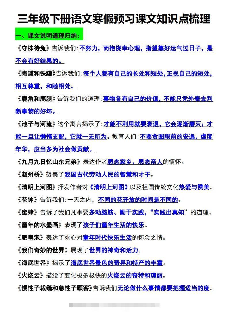 三年级语文下册知识点归纳总复习-资源V站