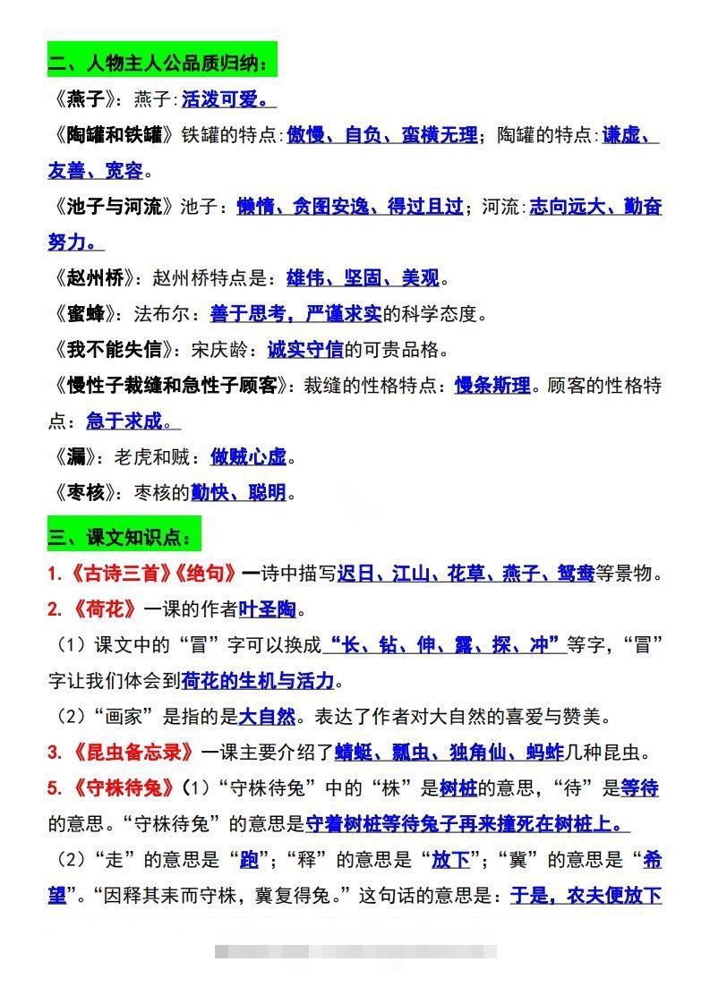 图片[2]-三年级语文下册知识点归纳总复习-资源V站