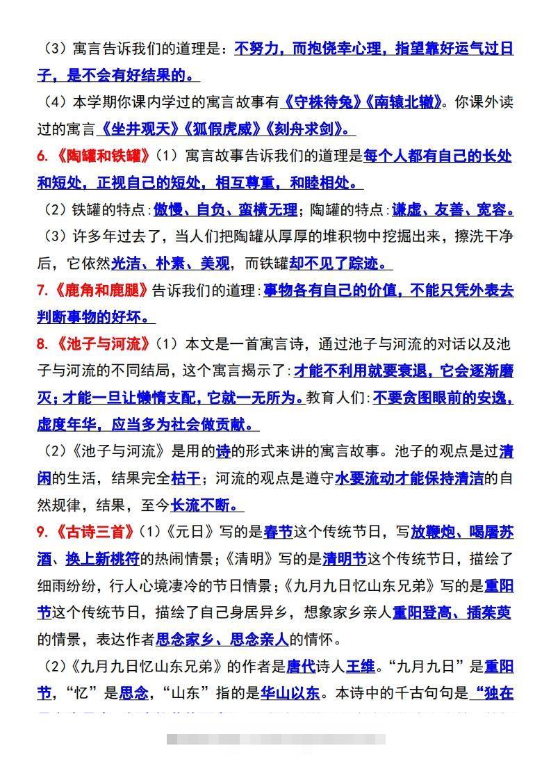 图片[3]-三年级语文下册知识点归纳总复习-资源V站