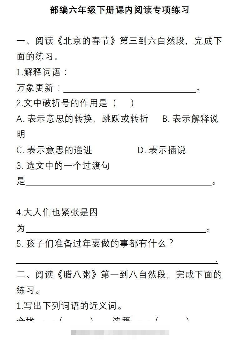 六年级语文下册课内阅读理解专项-资源V站