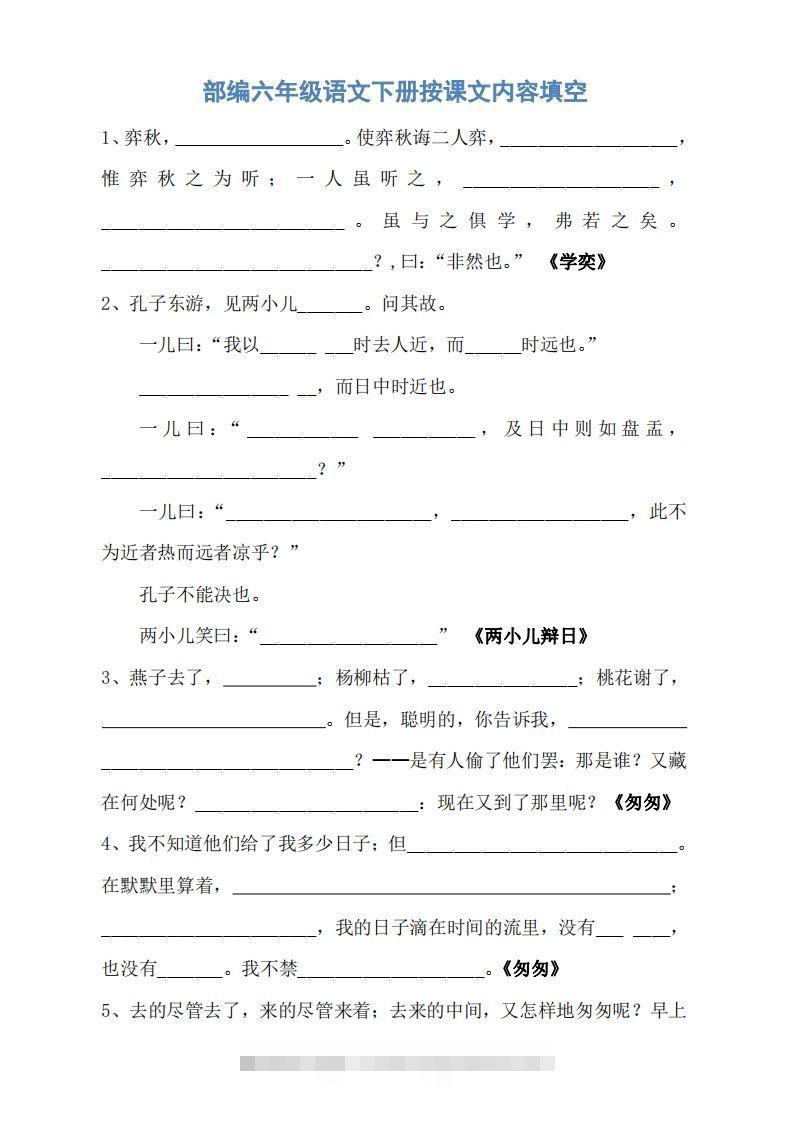 六年级语文下册按课文内容填空（无答案）-资源V站