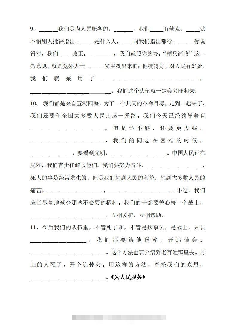 图片[3]-六年级语文下册按课文内容填空（无答案）-资源V站
