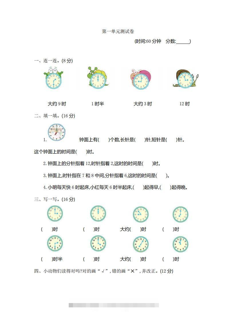 一（下）青岛版数学第一单元检测卷.1（54制）-资源V站