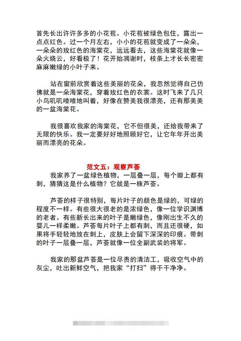 图片[3]-三年级语文下册1-8单元作文范文-资源V站