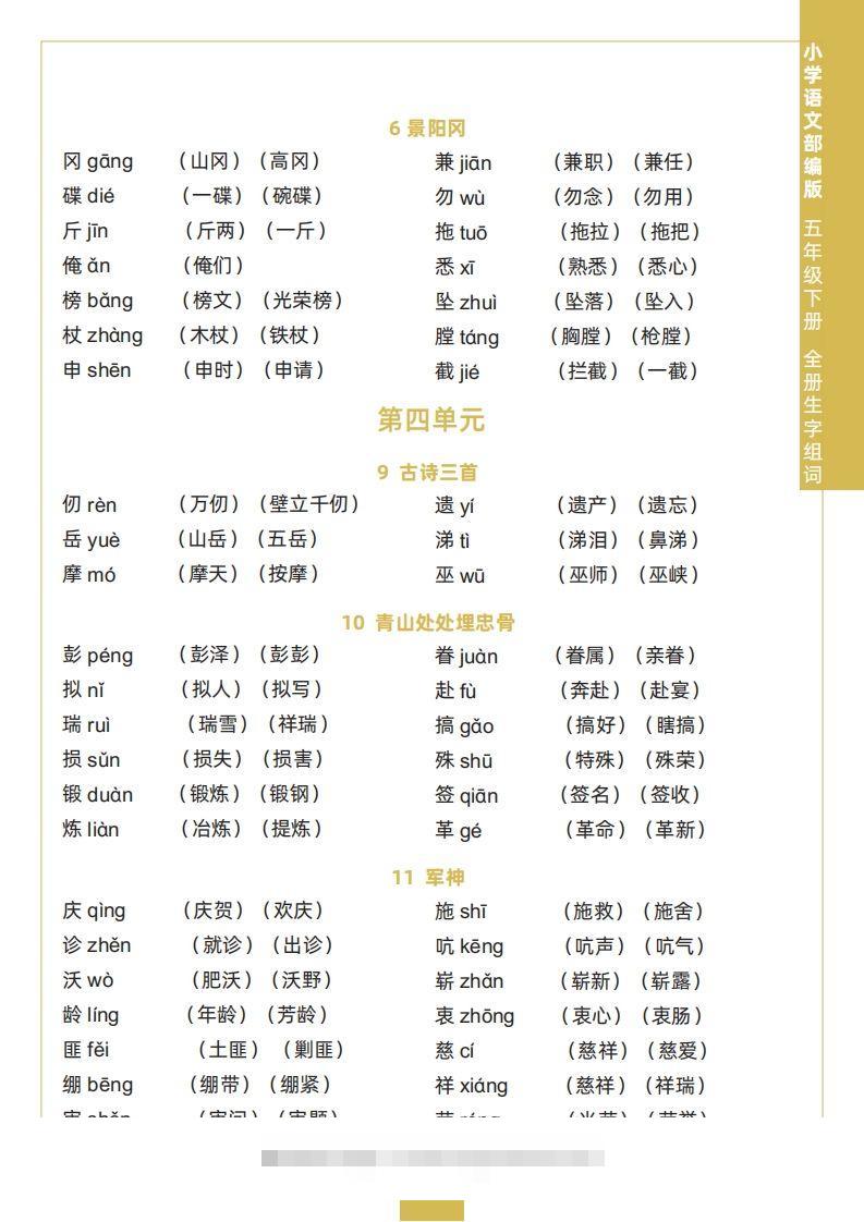 图片[2]-五下语文全册生字组词-资源V站