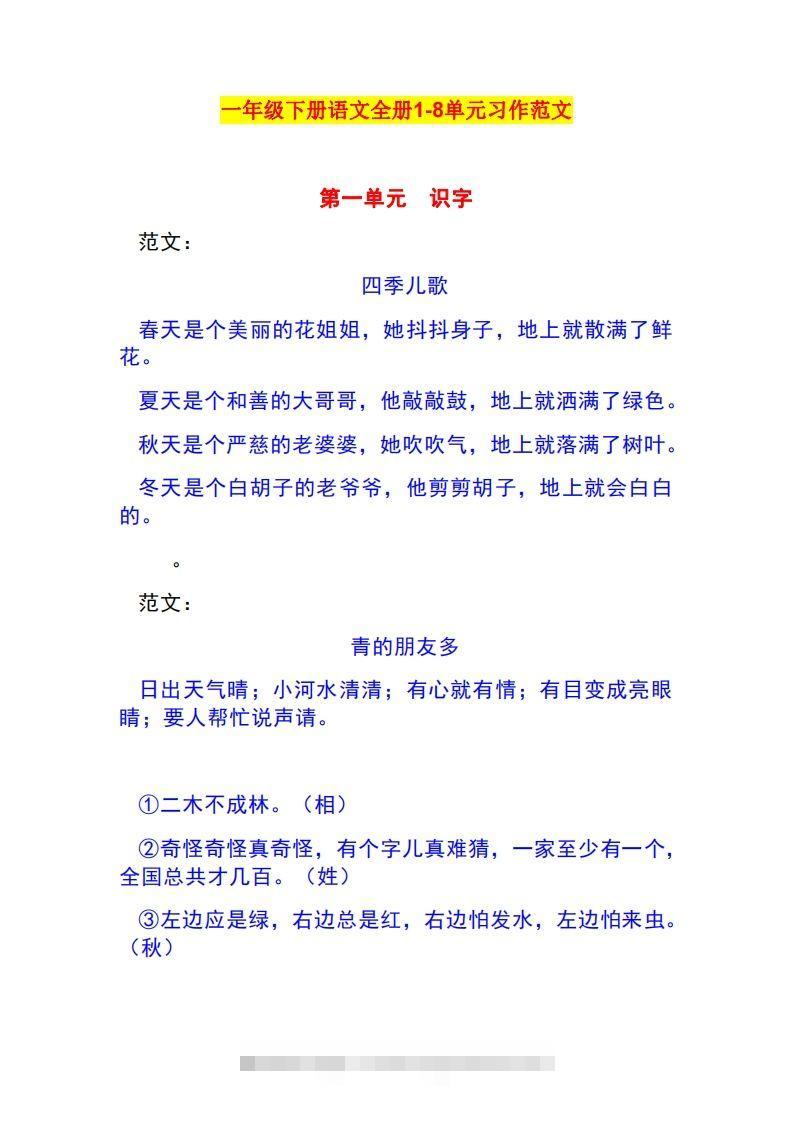 一年级语文下册1-8单元作文范文-资源V站