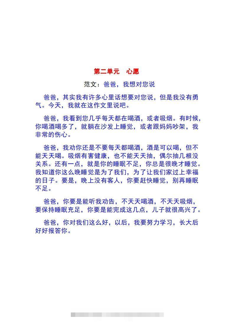 图片[2]-一年级语文下册1-8单元作文范文-资源V站
