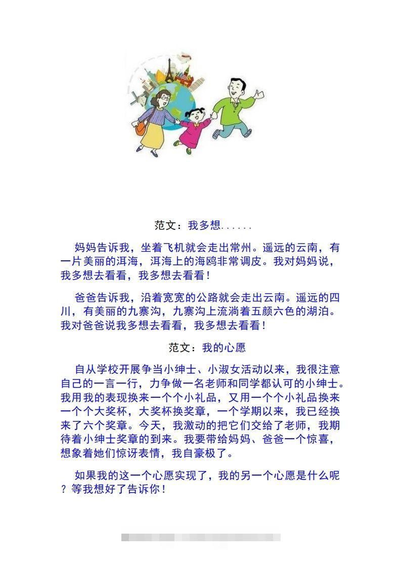 图片[3]-一年级语文下册1-8单元作文范文-资源V站