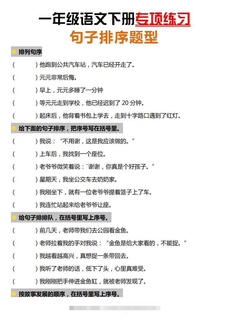 一下语文-句子排序专项练习-资源V站