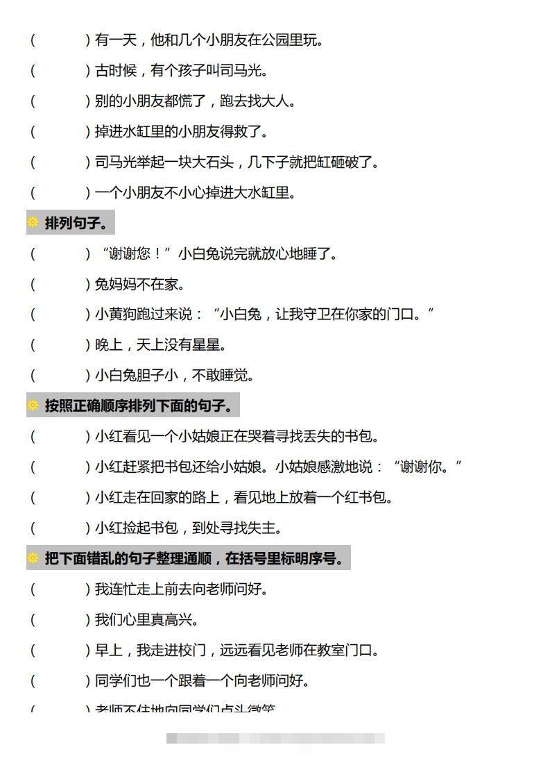 图片[2]-一下语文-句子排序专项练习-资源V站