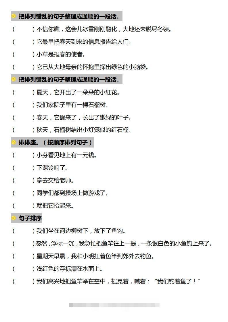 图片[3]-一下语文-句子排序专项练习-资源V站