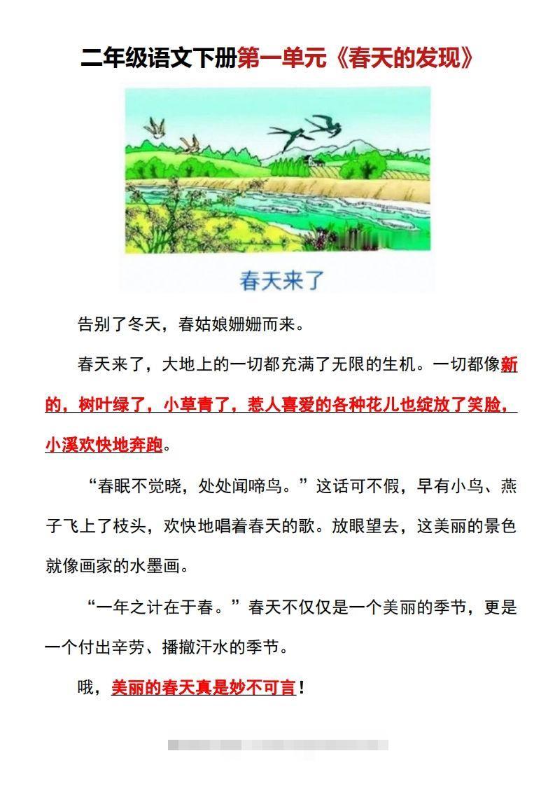 图片[2]-二年级语文下册1-8单元看图写话范文梳理-资源V站