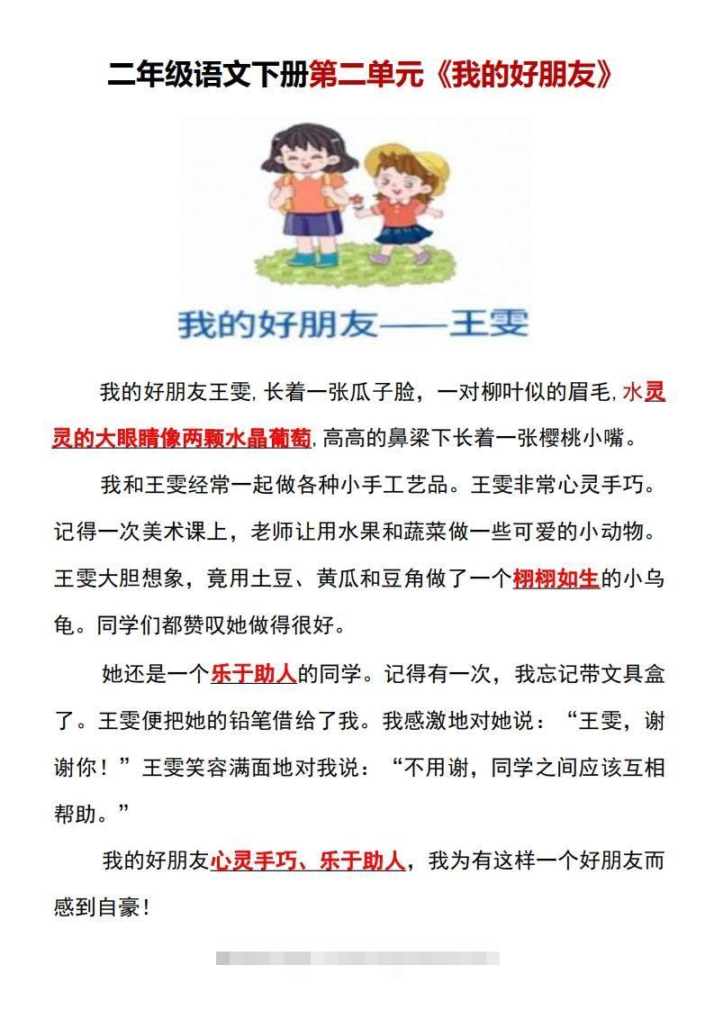 图片[3]-二年级语文下册1-8单元看图写话范文梳理-资源V站