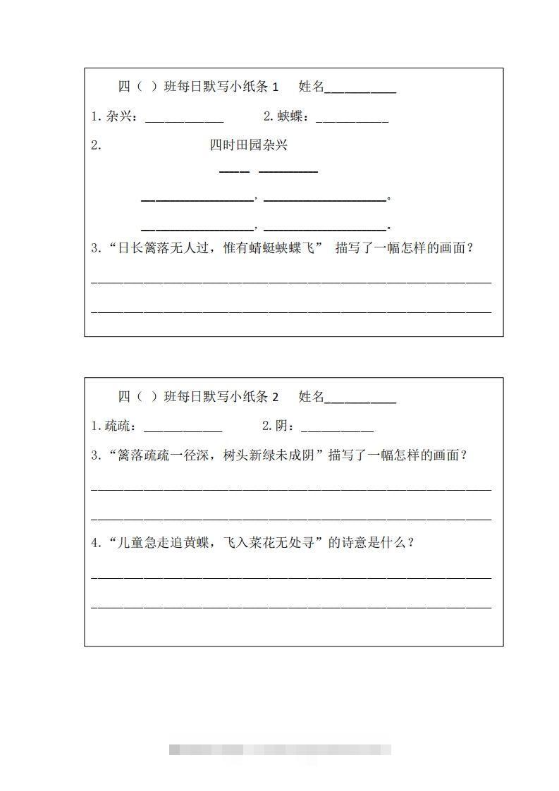 每日默写小纸条(四下）-资源V站