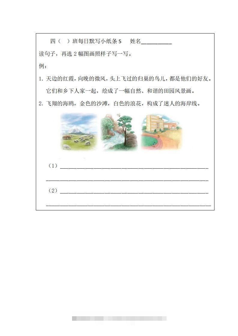 图片[3]-每日默写小纸条(四下）-资源V站