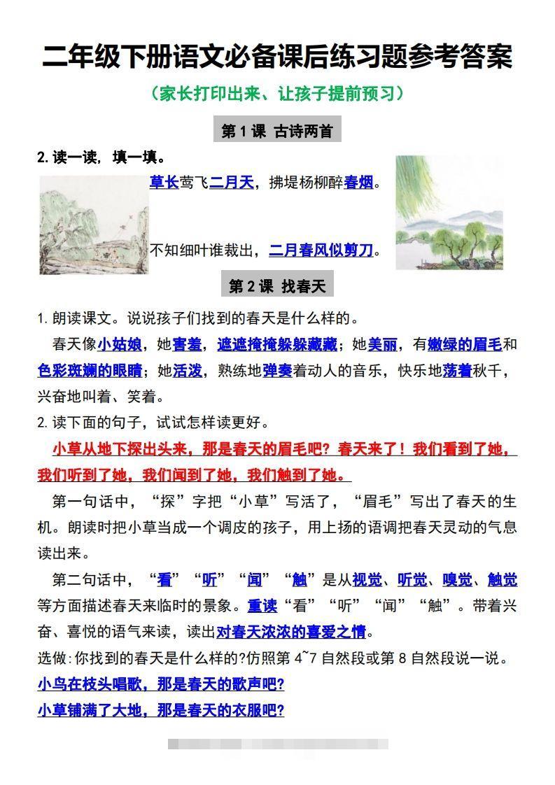 二年级下册语文必备课后练习题参考答案-资源V站