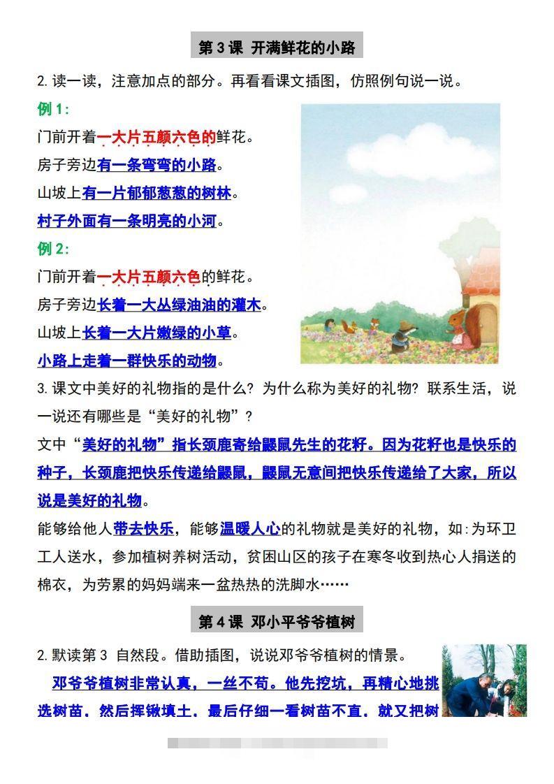 图片[2]-二年级下册语文必备课后练习题参考答案-资源V站