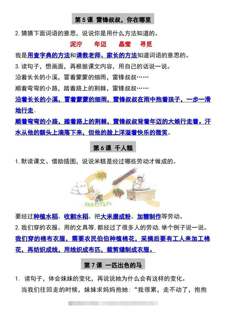 图片[3]-二年级下册语文必备课后练习题参考答案-资源V站