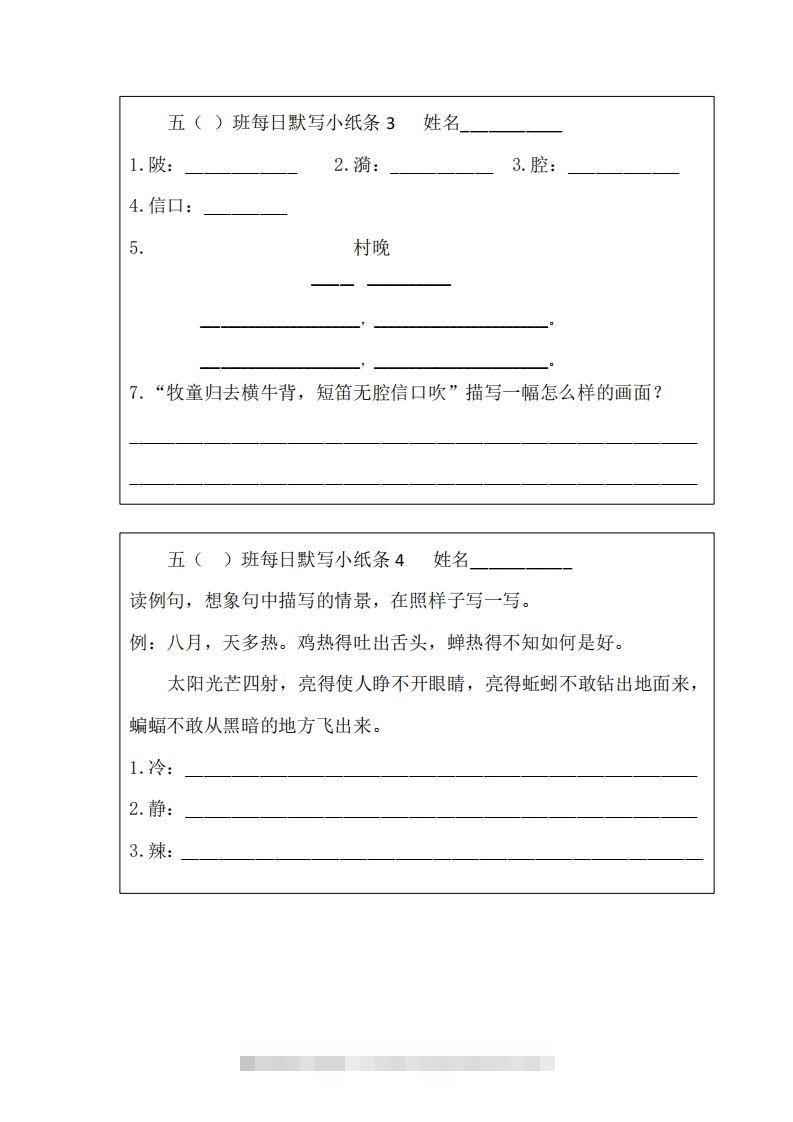 图片[2]-每日默写小纸条(五下）-资源V站